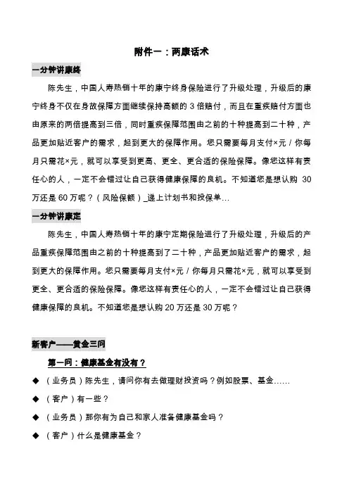 国寿康终康定话术国寿康终康定话术