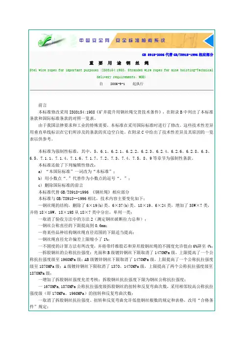 重要用途钢丝绳