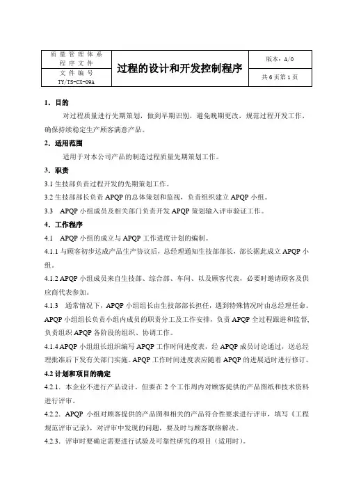 过程的设计和开发控制程序