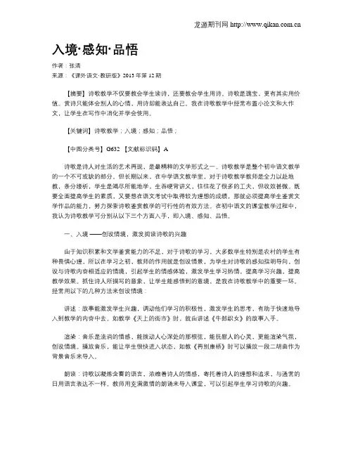 入境·感知·品悟