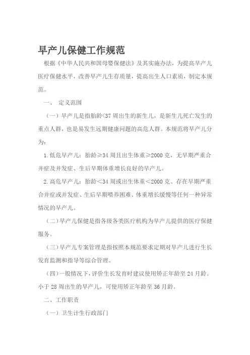 早产儿保健工作规范