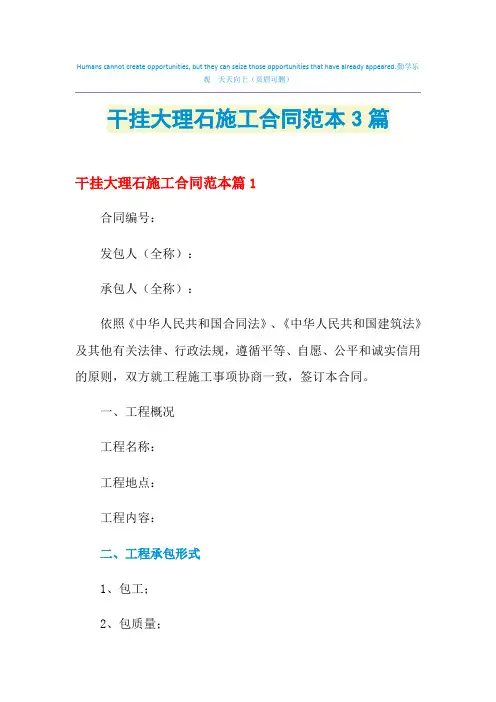 2021年干挂大理石施工合同范本3篇