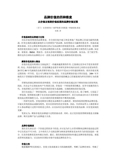 品牌价值的四种维度