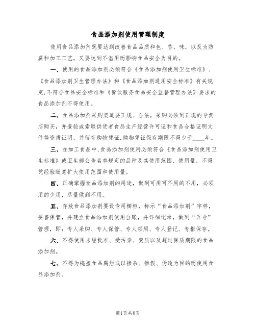 食品添加剂使用管理制度（5篇）