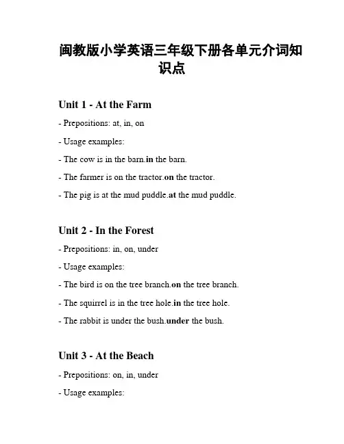 闽教版小学英语三年级下册各单元介词知识点