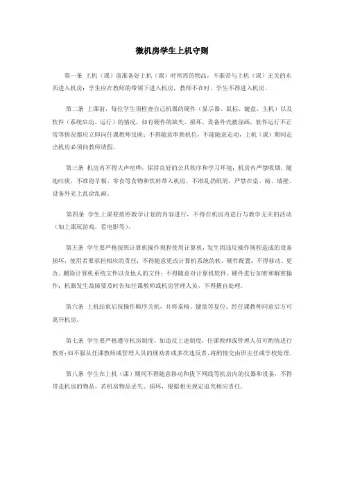 微机房学生上机守则