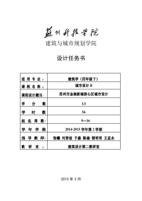 2014-2015城市设计任务书