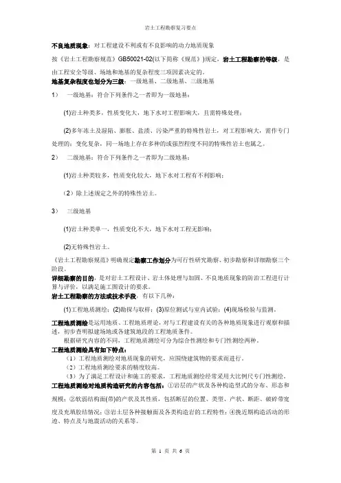 岩土工程勘察复习要点