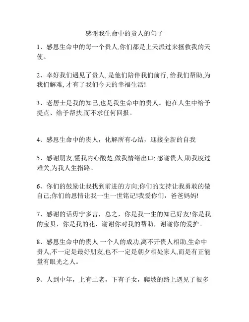 感谢我生命中的贵人的句子