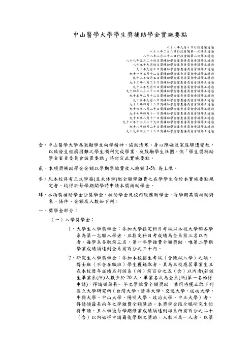 中山医学大学学生奖补助学金实施要点概要