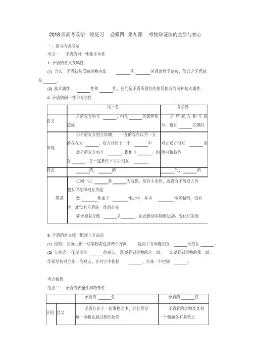 [高三政治]高考一轮复习人教版必修四第九课唯物辩证法的实质与核心学案(1).doc