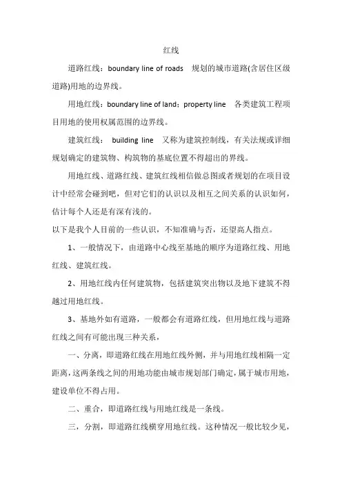 工程中的红线