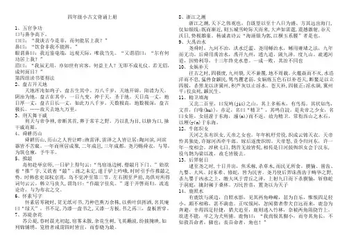 四上小古文100课