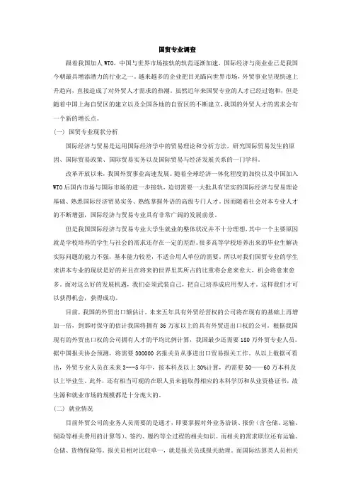 国贸专业的社会岗位分析