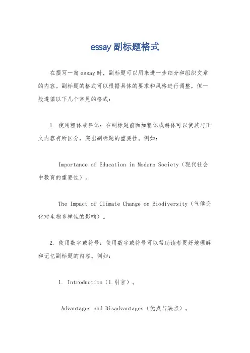 essay副标题格式