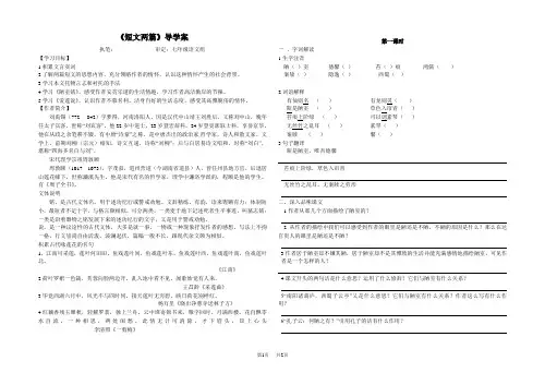 初中七年级下册(初一)语文 16短文两篇导学案(2课时)