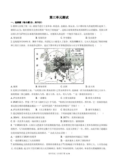 人教版部编版初中历史九年级下册第三单元测试试卷-含答案02