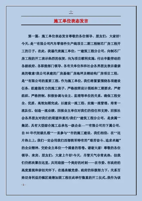 施工单位表态发言