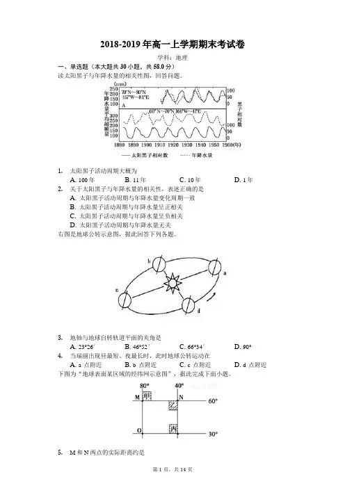 2018-2019年高一上学期地理期末考试卷