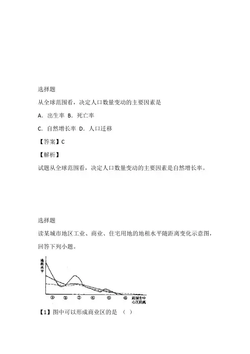 2022至2023年年高一5月月考地理试卷完整版(四川省南充市阆中中学)