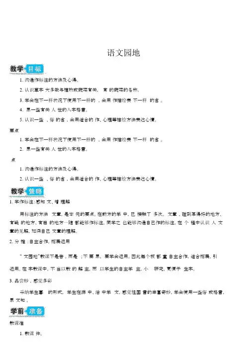 最新部编版四年级语文上册《语文园地六》教案