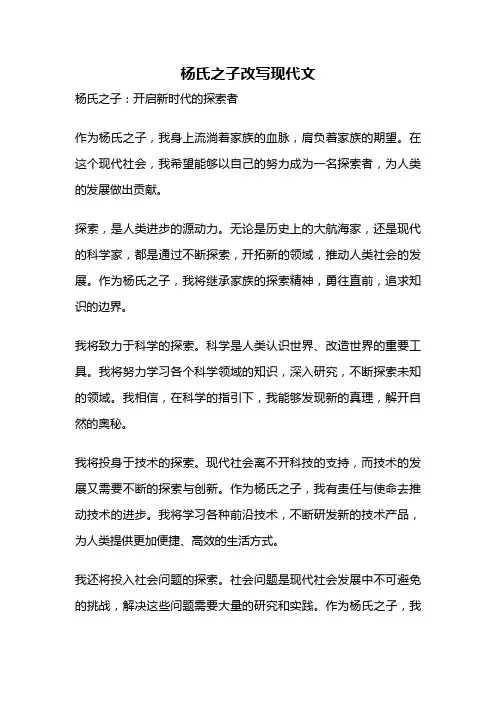 杨氏之子改写现代文
