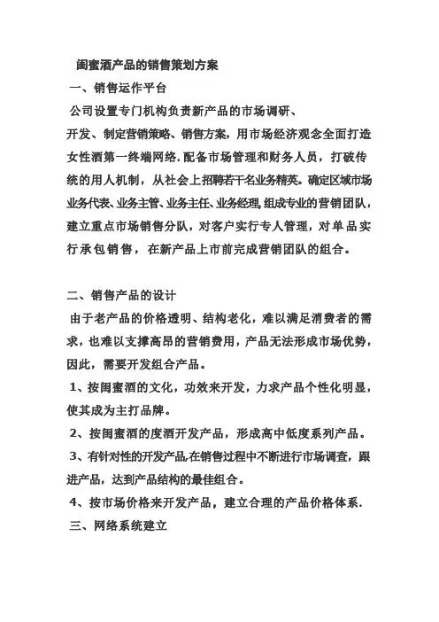 闺蜜酒的线下营销方案