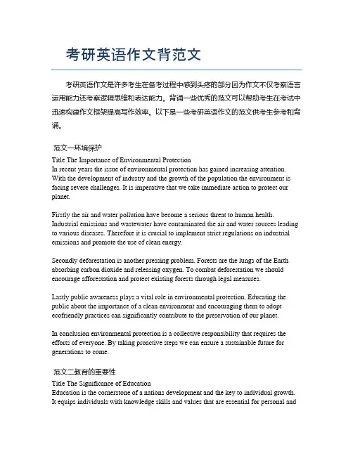 考研英语作文背范文