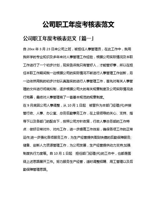 公司职工年度考核表范文