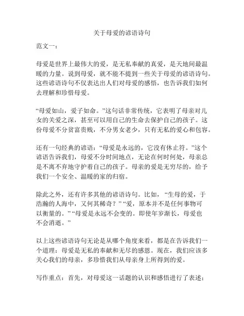 关于母爱的谚语诗句
