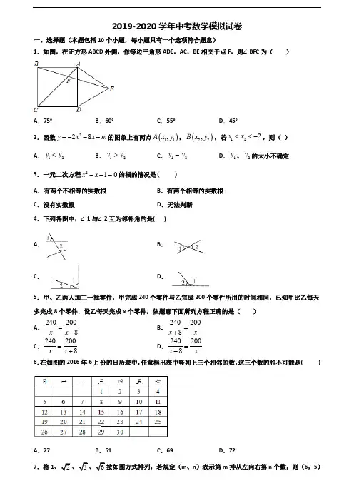 〖精选3套试卷〗2020学年四川省绵阳市中考数学统考试题
