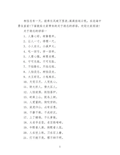 值得收藏的关于励志的谚语