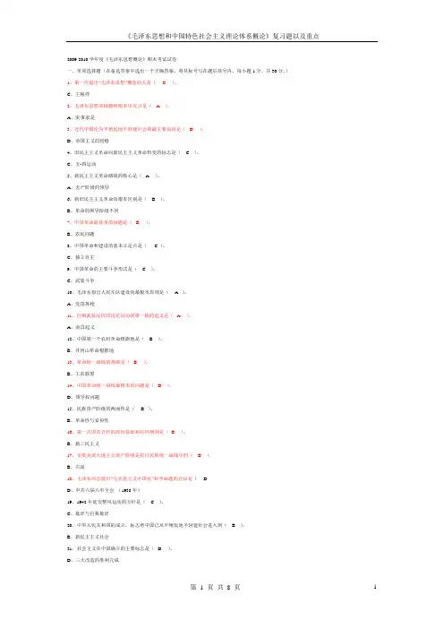 毛概考试试题及重点详解