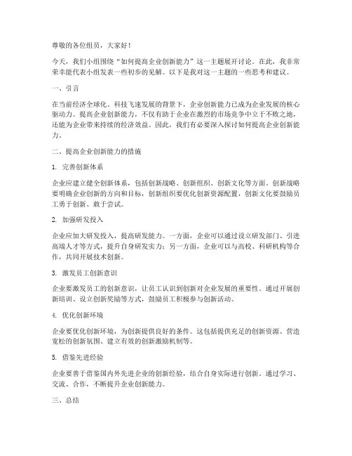 专题小组讨论发言稿范文