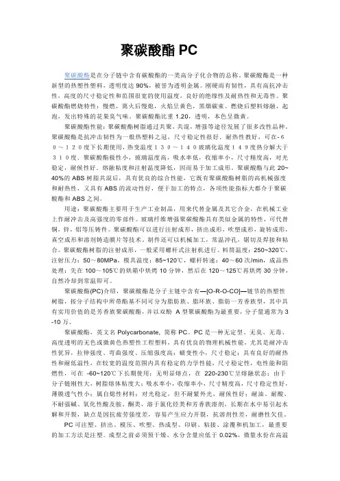 聚碳酸酯PC