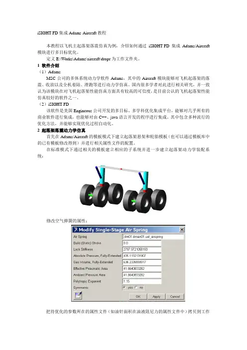 iSIGHT-FD集成Adams-Aircraft