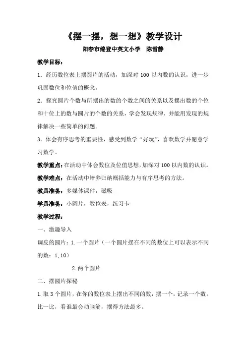 人教版小学数学一年级下《☆摆一摆,想一想》公开课导学案_2