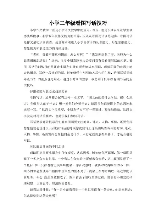 小学二年级看图写话技巧 2