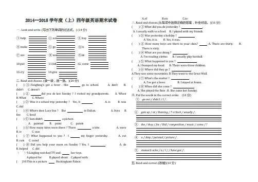 2014-2015(上)四年英语期末试卷