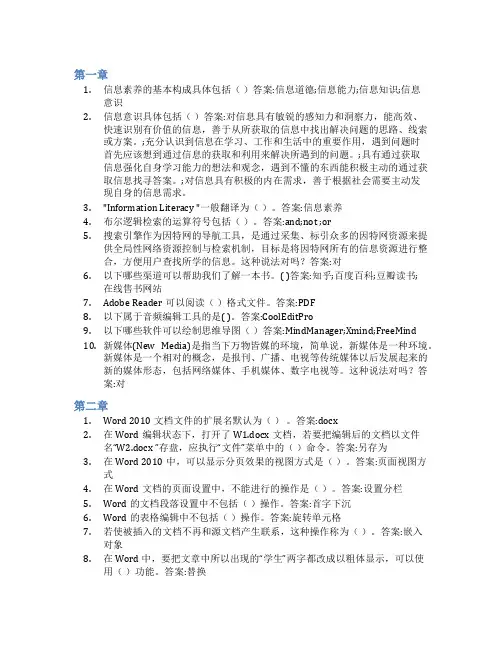 智慧树答案Office高效办公知到课后答案章节测试2022年