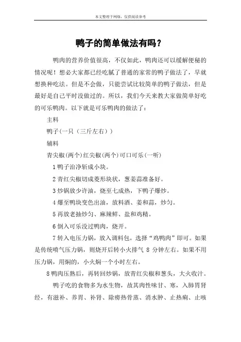 鸭子的简单做法有吗？