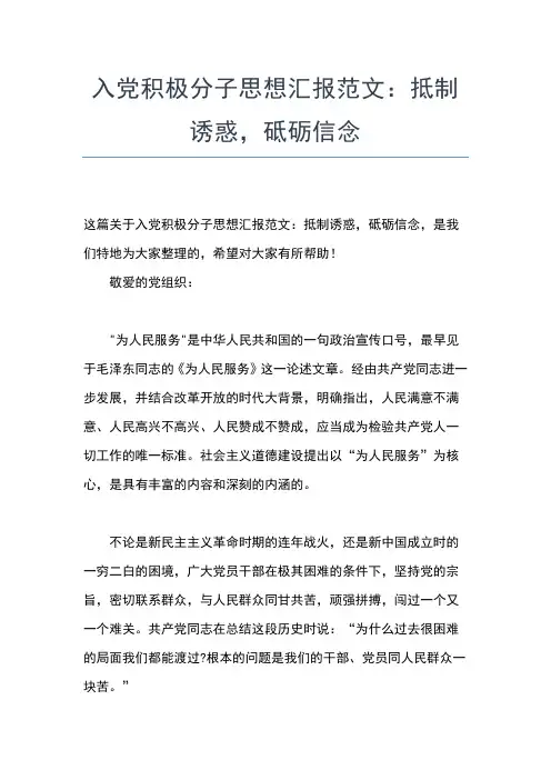 2019年最新7月大学生积极分子入党思想汇报范文思想汇报文档【五篇】 (3)