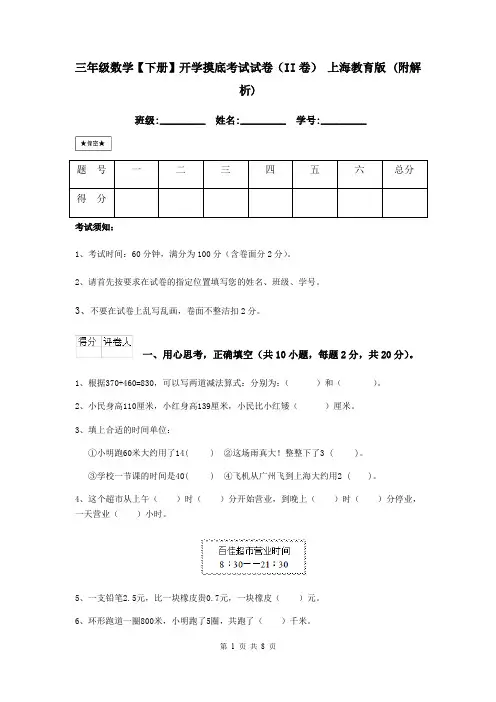 三年级数学【下册】开学摸底考试试卷(II卷) 上海教育版 (附解析)