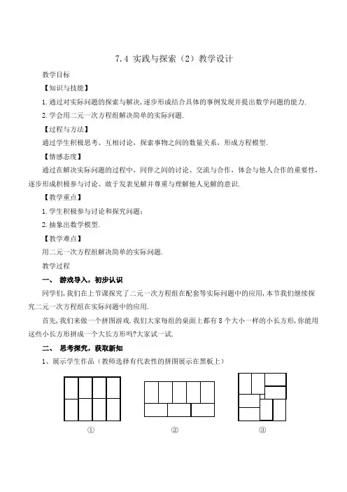 数学华东师大版七年级下册7.4实践与探索(2))