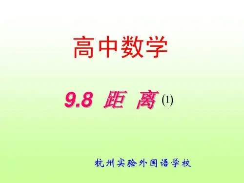 高二数学异面直线
