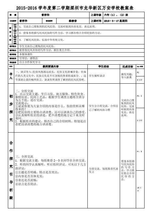 人教版六年级语文下册第二单元《口语交际》导学案