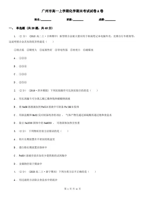 广州市高一上学期化学期末考试试卷A卷新版