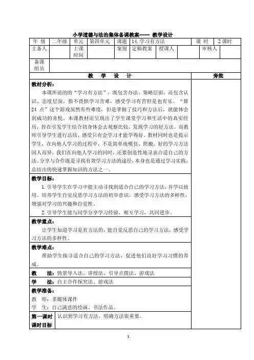 第14课 学习有方法教学设计