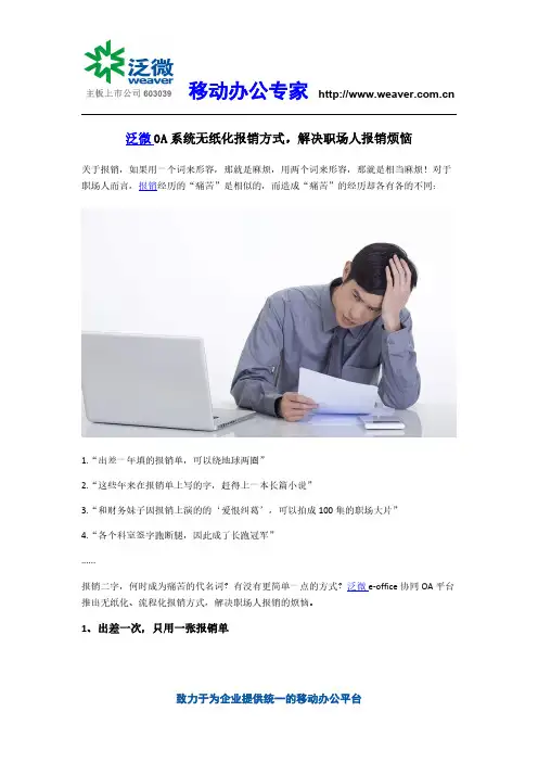 泛微OA系统无纸化报销方式,解决职场人报销烦恼