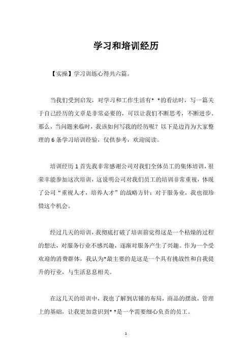 学习和培训经历